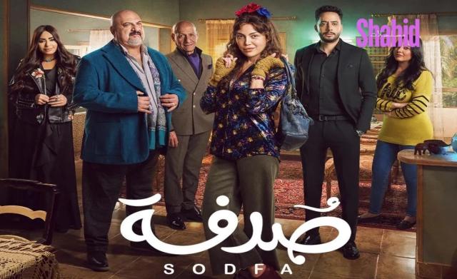 مسلسل صدفة الحلقة 1 الاولى HD