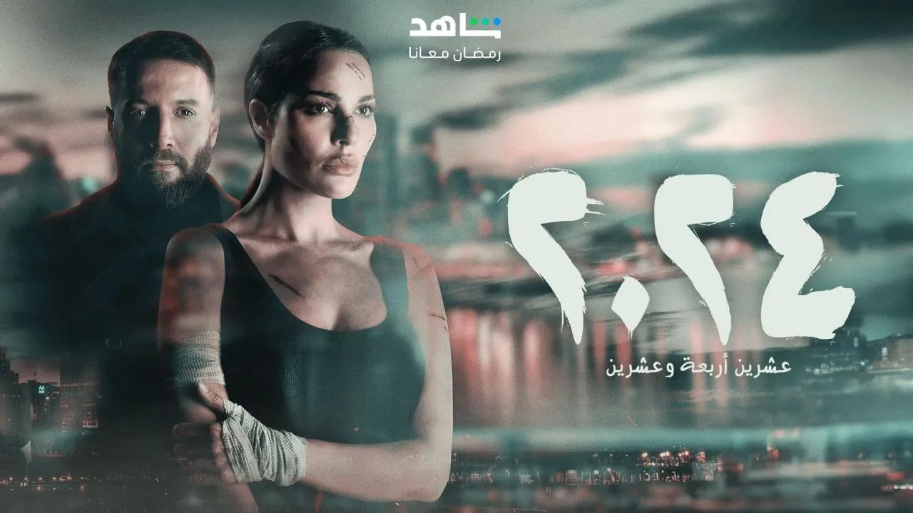 مسلسل 2024 شاهد نت