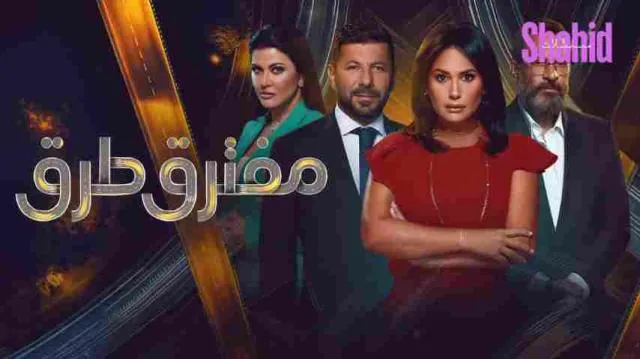 مسلسل مفترق طرق الحلقة 28 الثامنة والعشرون